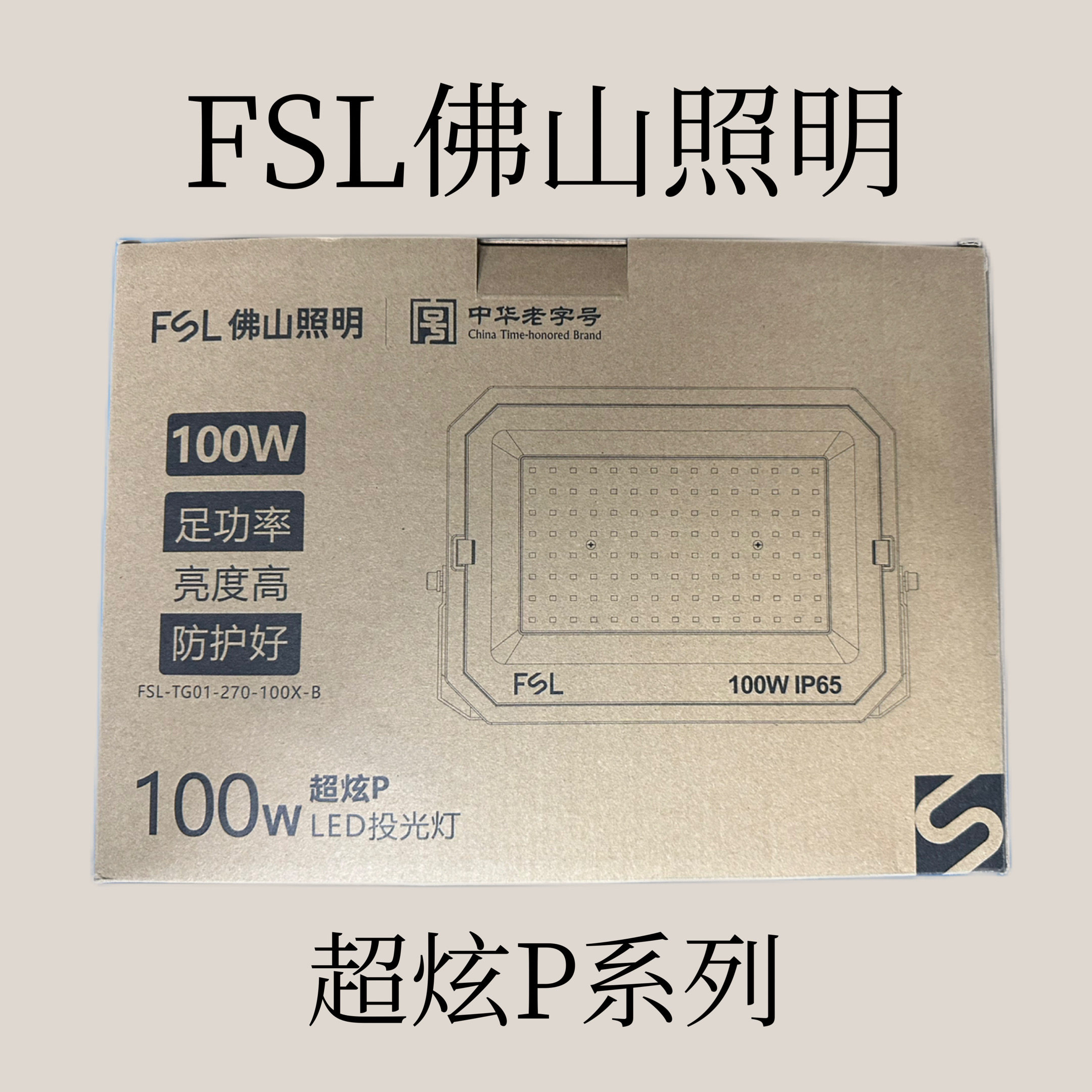 FSL佛山照明超炫P系列LED投光灯