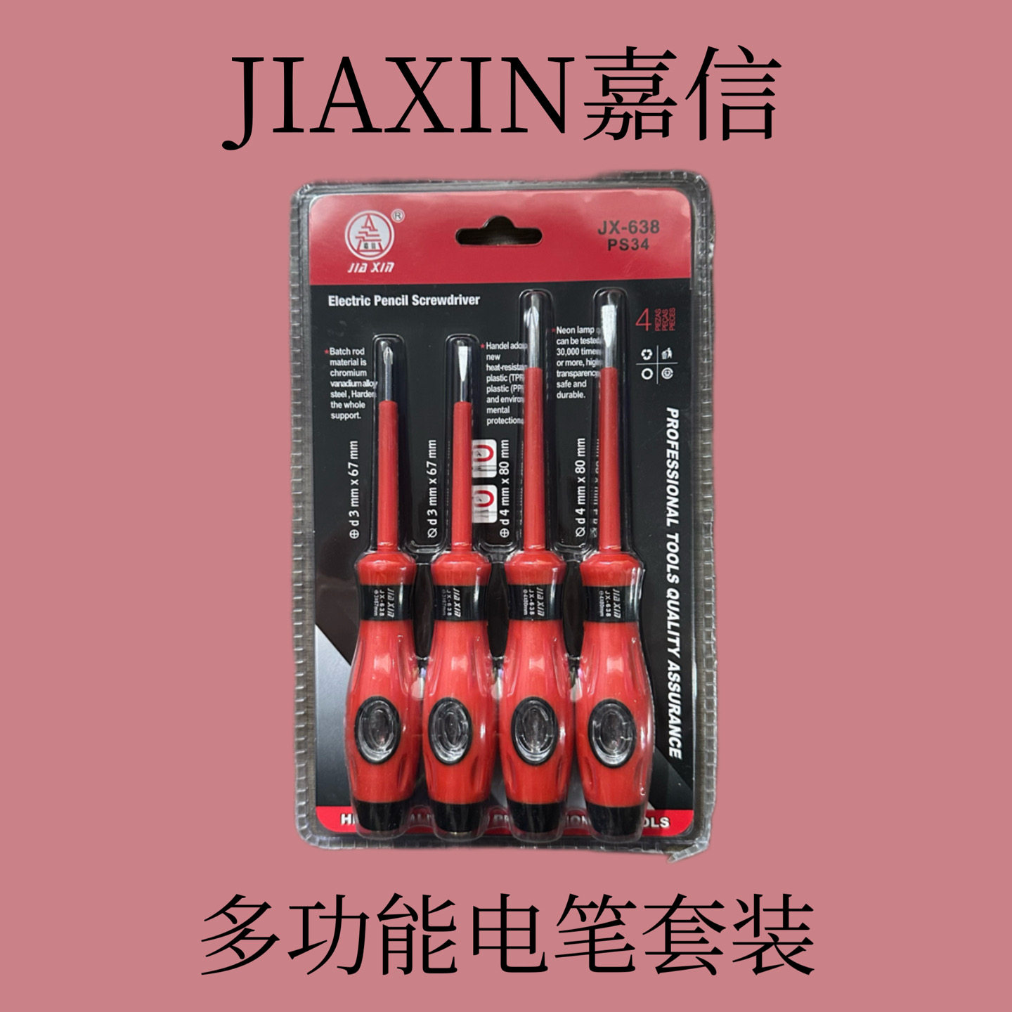 JIAXIN嘉信 多功能电笔套装 方便快捷图片