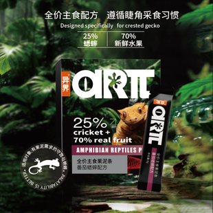 异界丨ARπ 昆虫水果混合睫角果泥条睫角饲料守宫饲料R属果泥条