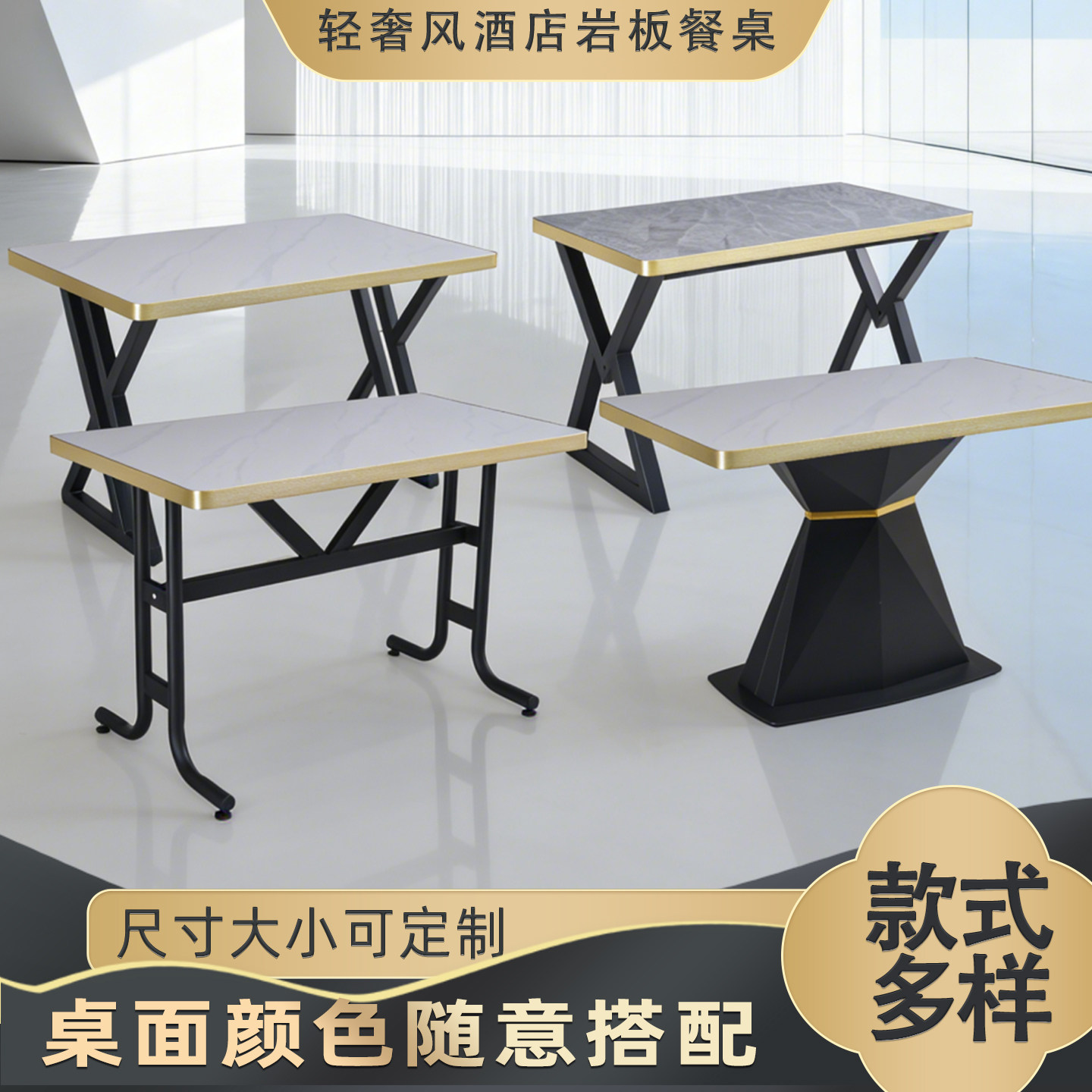 轻奢酒店岩板商用餐桌椅定制