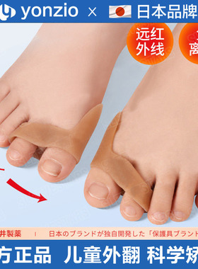 日本儿童专用拇外翻脚趾矫正器