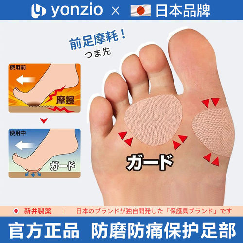 日本前掌垫半码加厚护脚防痛超软