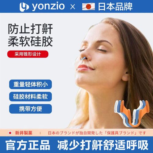 日本男女士防止打呼噜止鼾矫正器