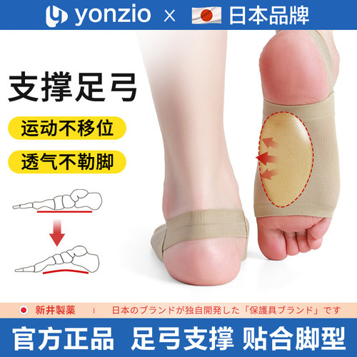日本足弓支撑矫正鞋垫