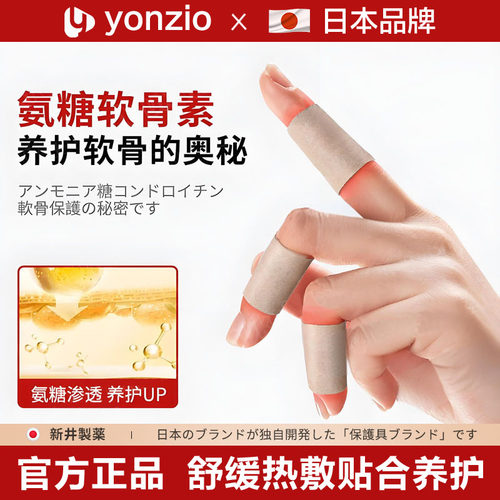 日本艾草热敷贴腱鞘贴手指关节贴