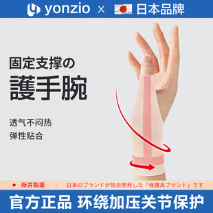 日本品牌手腕腱鞘护腕男女士薄透气扭伤妈妈手运动鼠标手腕疼劳损