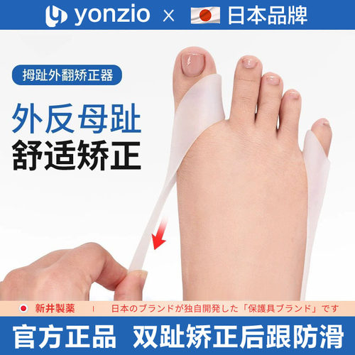 日本拇指外翻小趾内翻矫正器分趾