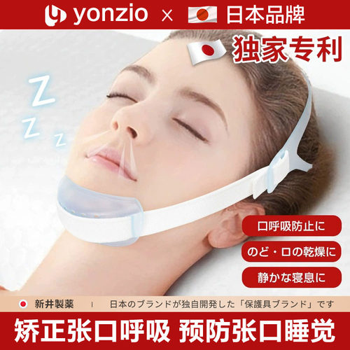 日本防止口呼吸闭嘴矫正带止鼾带