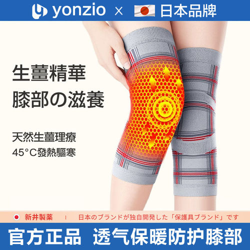 日本护膝盖男女运动保暖生姜防寒