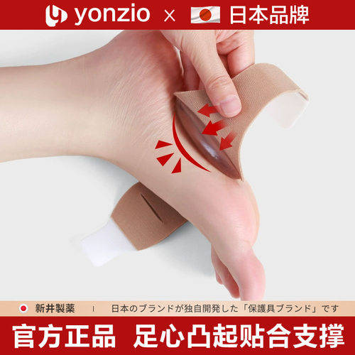 日本足弓支撑鞋垫扁平足支撑矫正