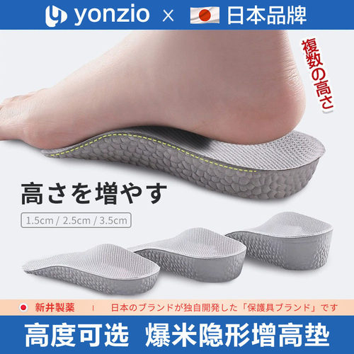日本内增高鞋垫男女垫隐形增高垫