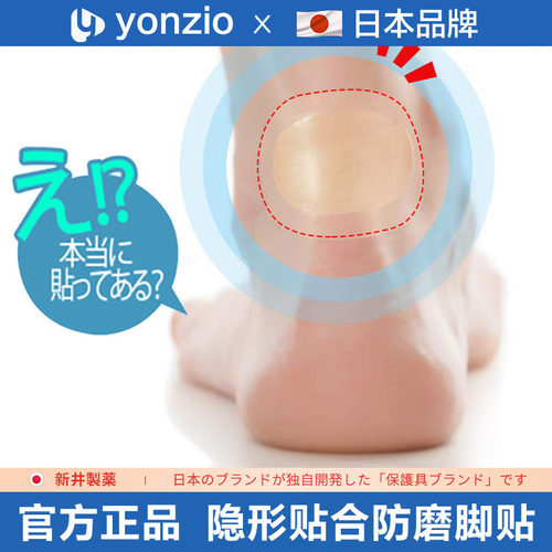 日本后脚跟防磨贴硅胶隐形粘胶带