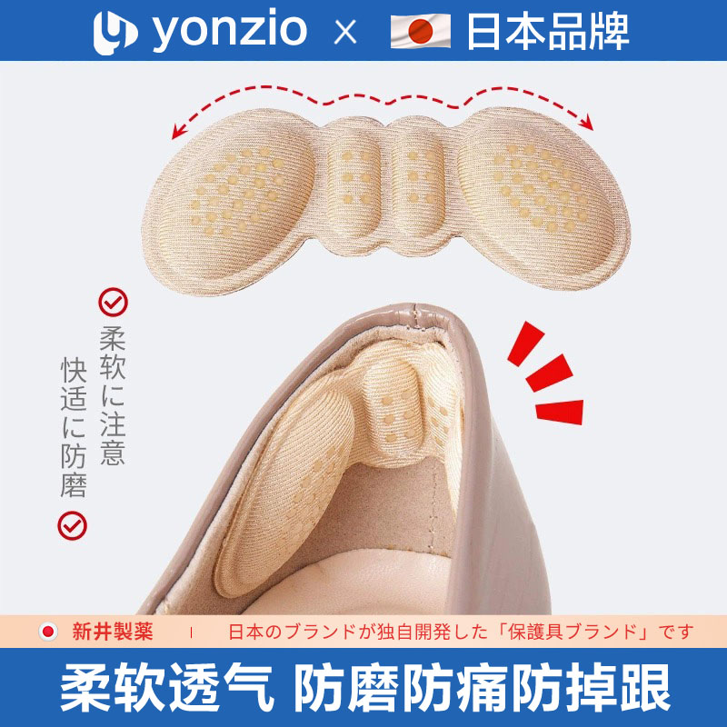 日本后跟帖防磨脚放掉跟鞋大改小