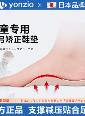 日本儿童纠正足弓扁平足矫正鞋垫