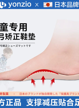 日本儿童纠正足弓扁平足矫正鞋垫