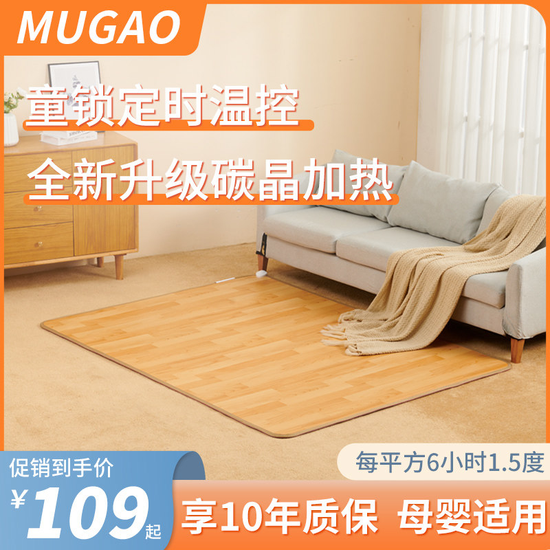 石墨烯发热加热地垫慕高