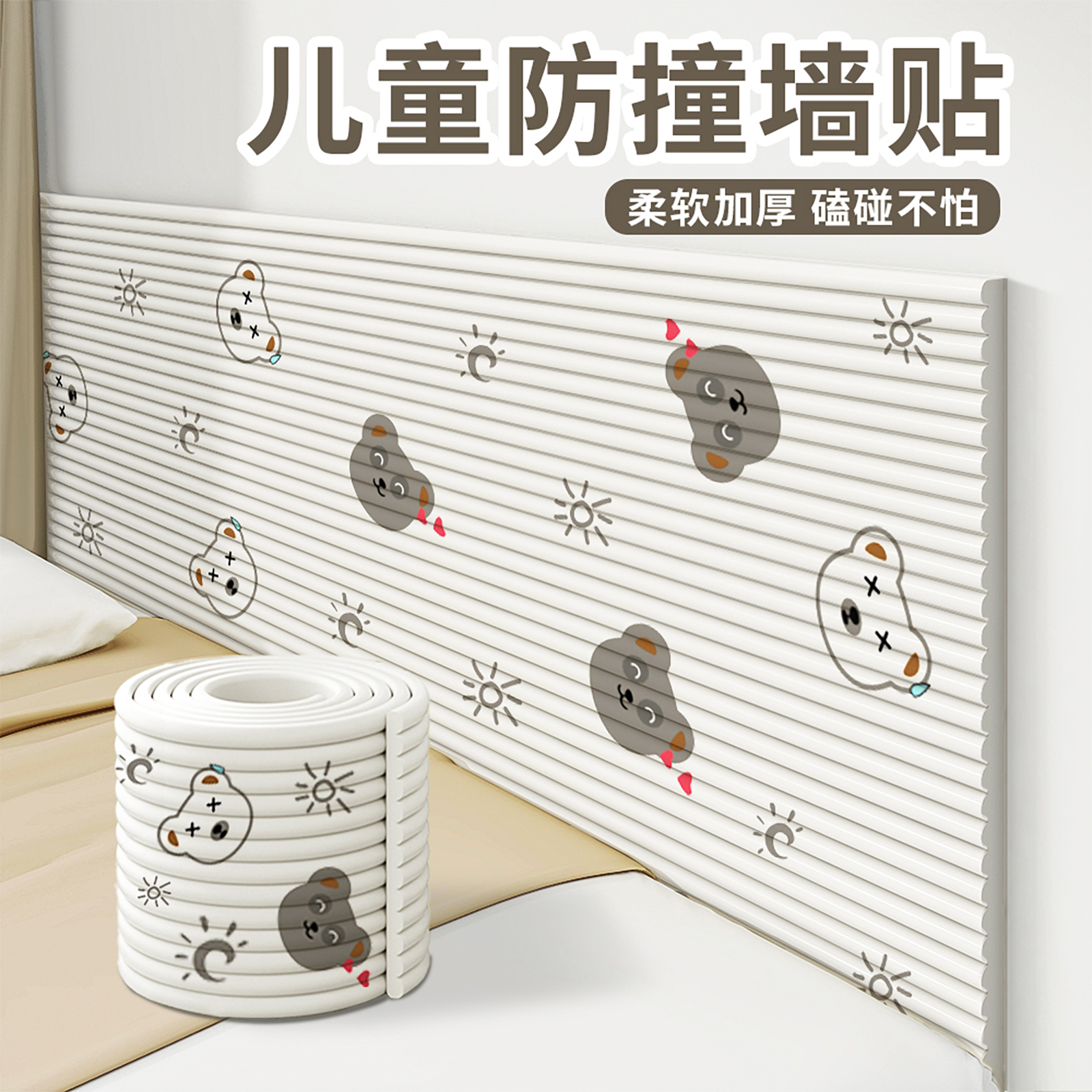 【新款臻品】孕婴级防撞软包墙贴