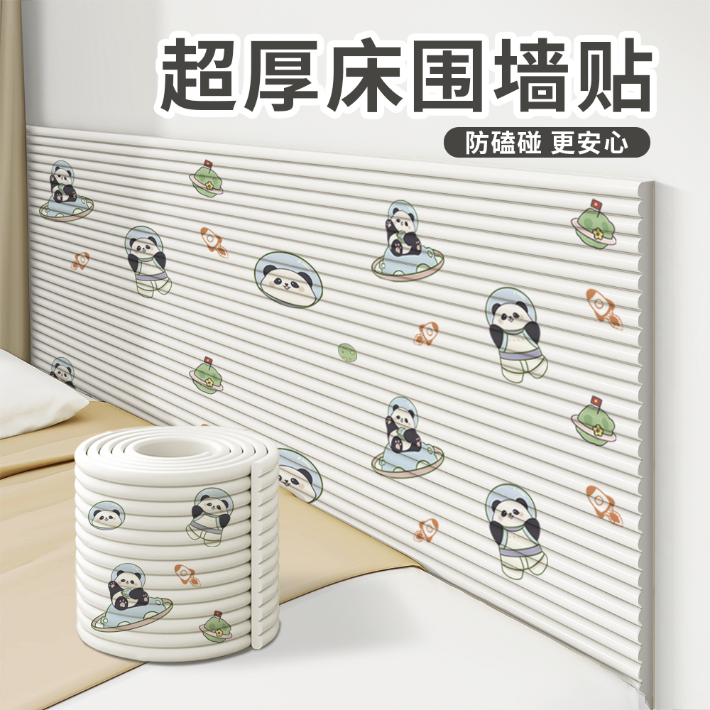 防撞软包墙面贴榻榻米床边墙围贴儿童房床头贴宝宝婴儿防磕碰软垫