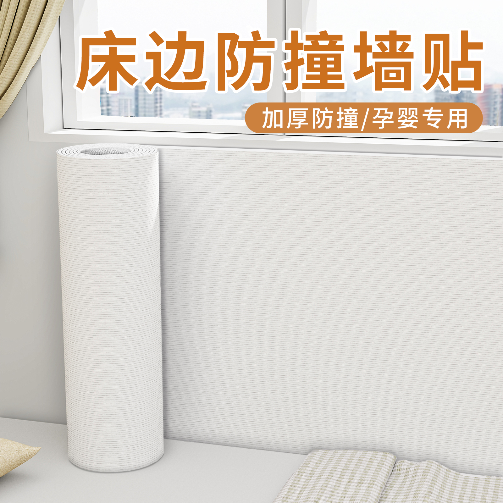 防撞隔凉 防水防潮 孕婴专用