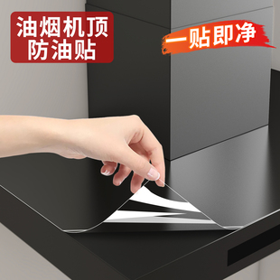 油烟机顶部防油贴纸隔油垫厨房防火耐高温保护膜燃气灶上方吸油纸