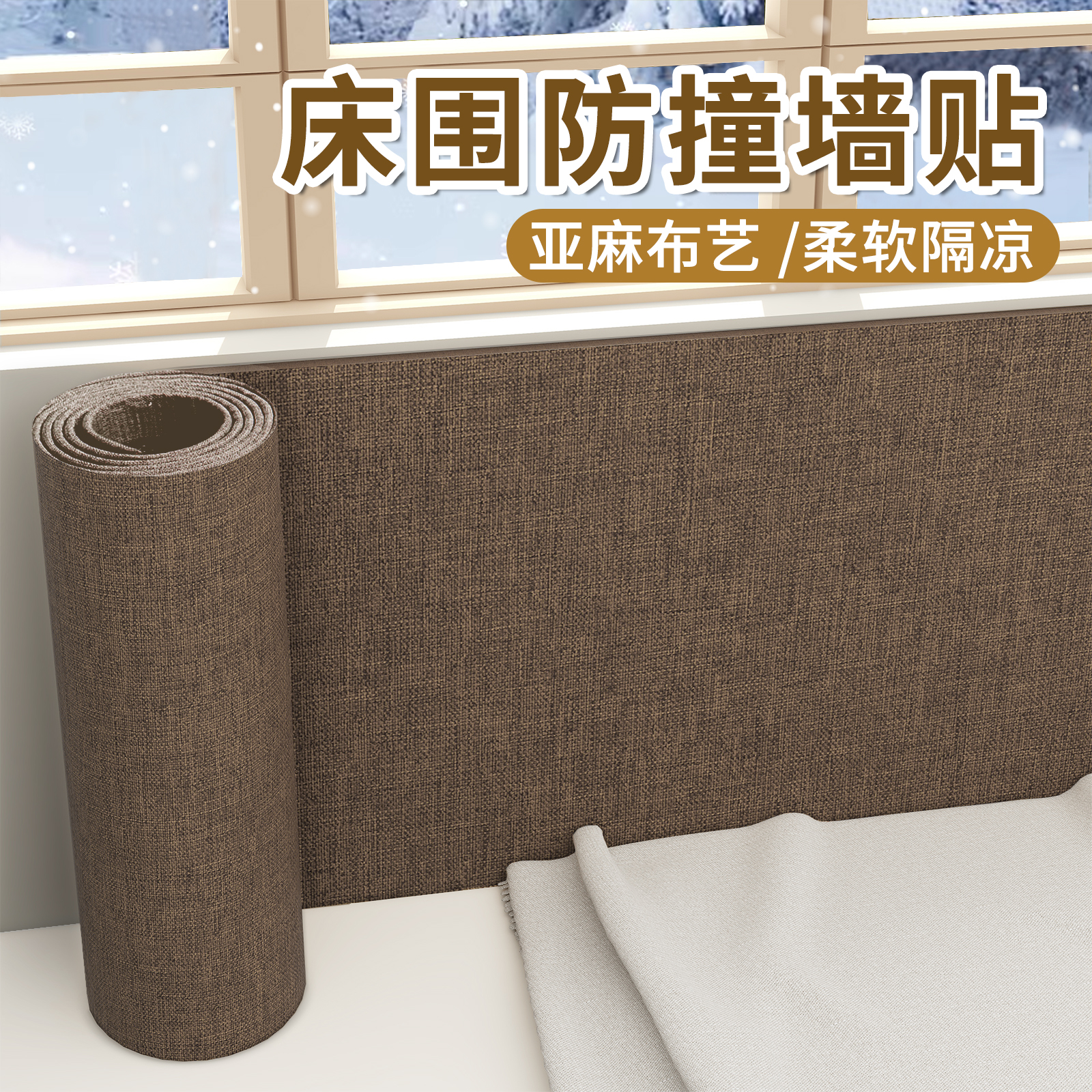 墙布2025新款自粘儿童榻榻米床头墙壁墙面靠背软垫靠墙床边墙围贴