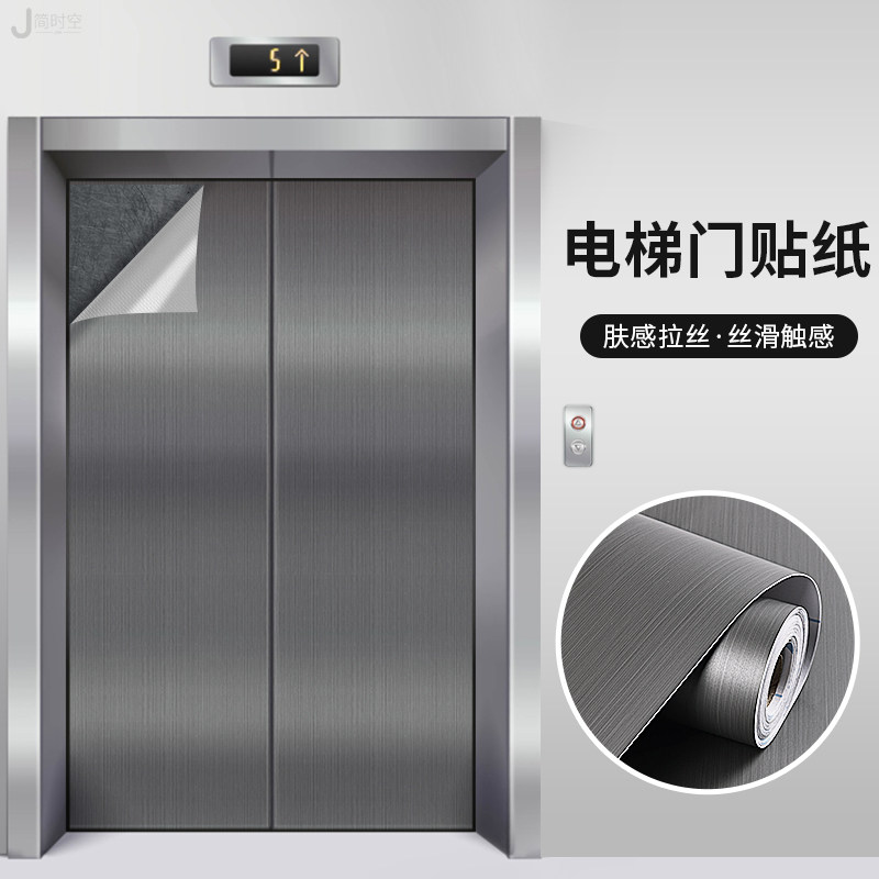 电梯门贴纸高级内部装饰轿厢拉丝金属贴膜防水自粘翻新加厚改色膜
