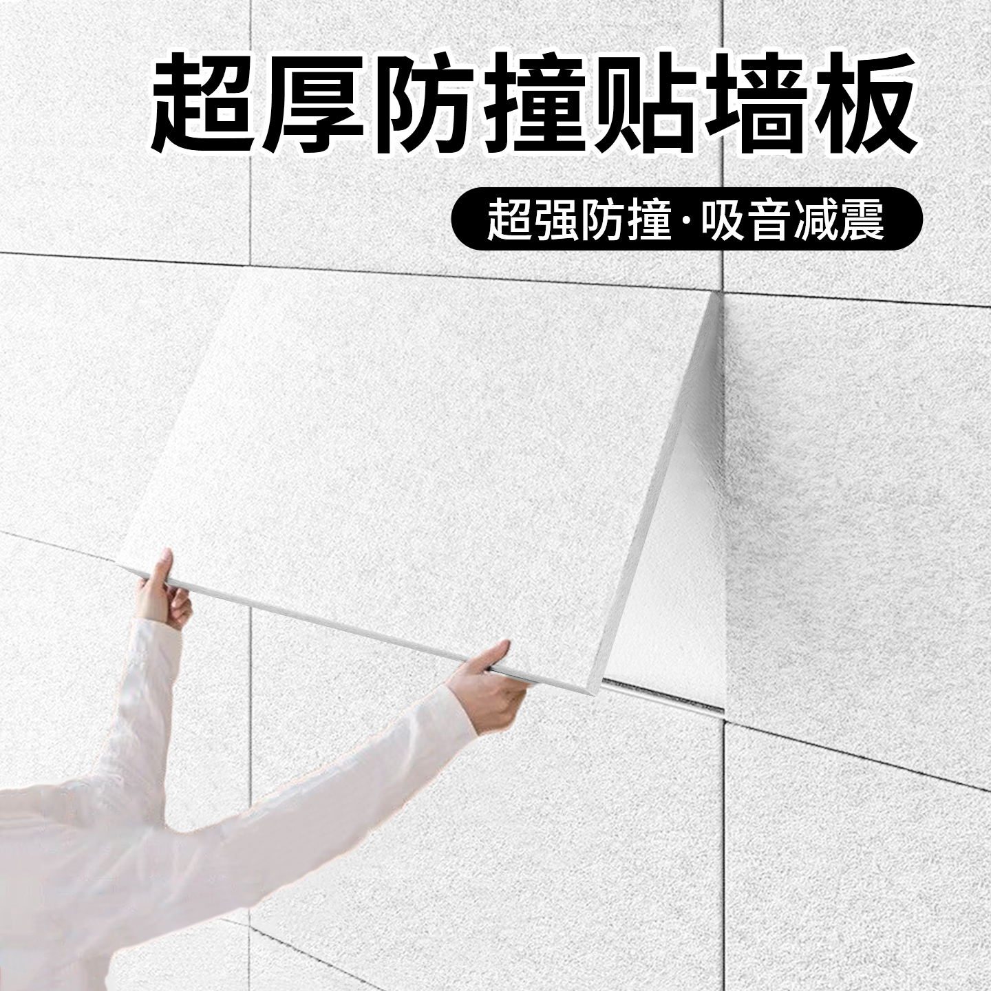 3d立体防撞墙贴墙围墙裙自粘护墙板儿童房卧室墙面防磕碰隔音毛毡
