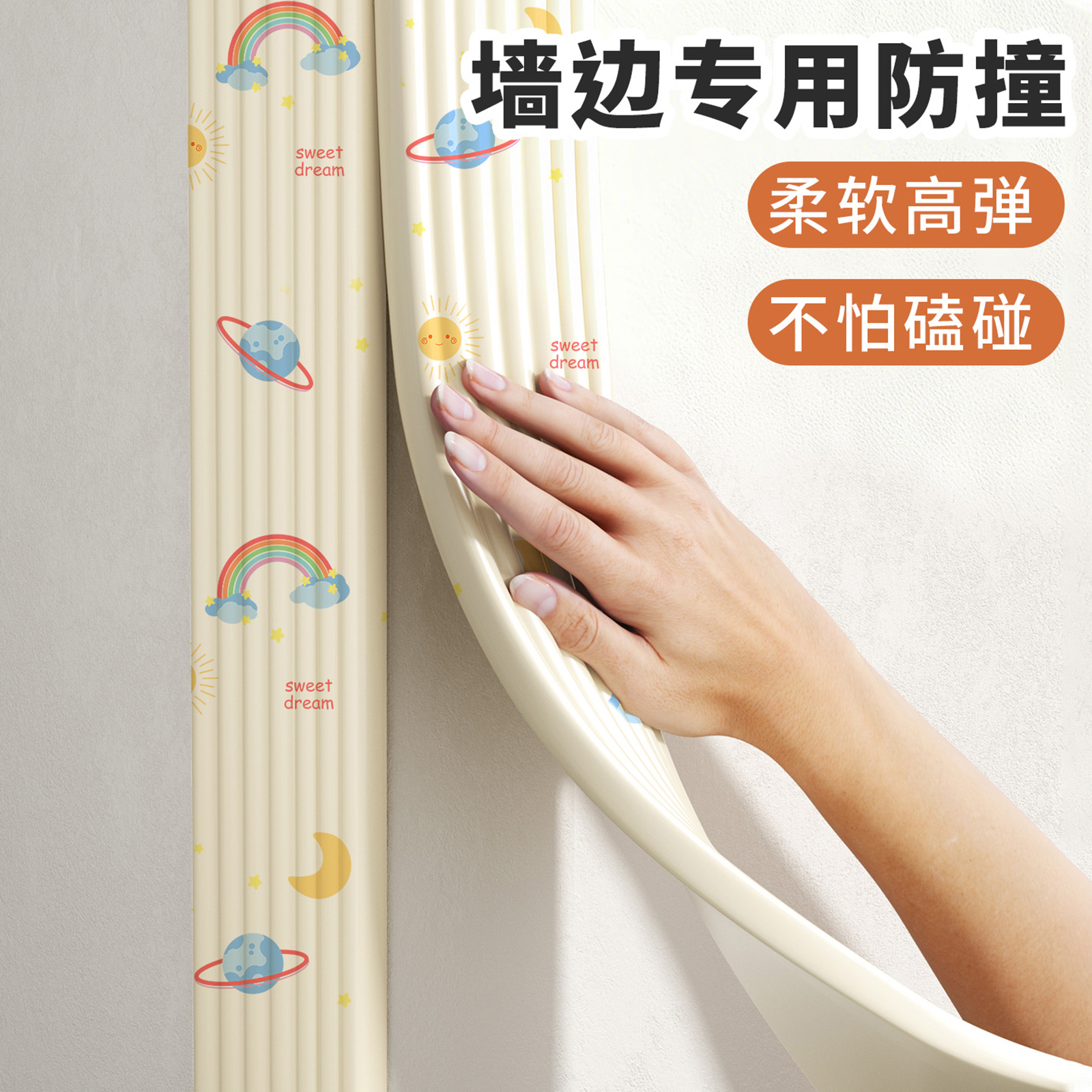 包边防撞条墙围软包墙面墙壁墙角保护条婴儿宝宝可啃咬不留胶墙贴
