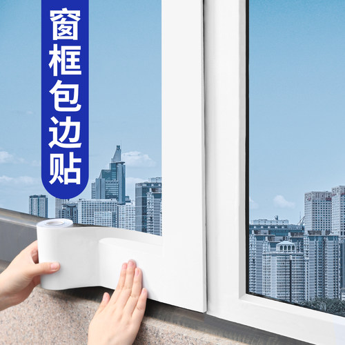 窗户包边框装饰条加厚自粘改色