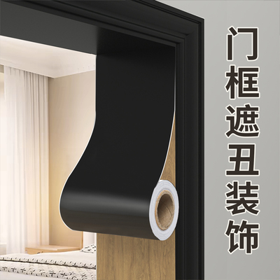 黑色门框包边贴自粘贴纸木门套