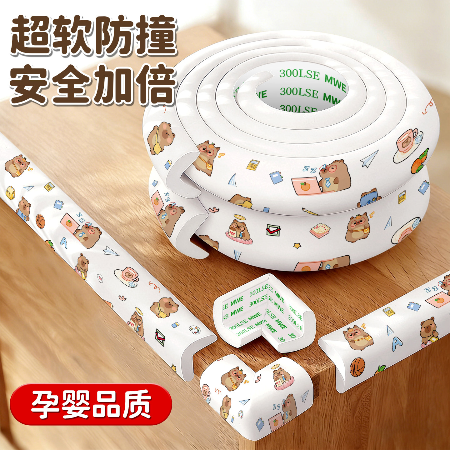 防撞条护角儿童婴儿可啃咬不留胶墙角桌角桌子包边宝宝保护条软包,婴童用品,防撞条,淘宝优惠券,粉丝福利购,淘宝优惠卷