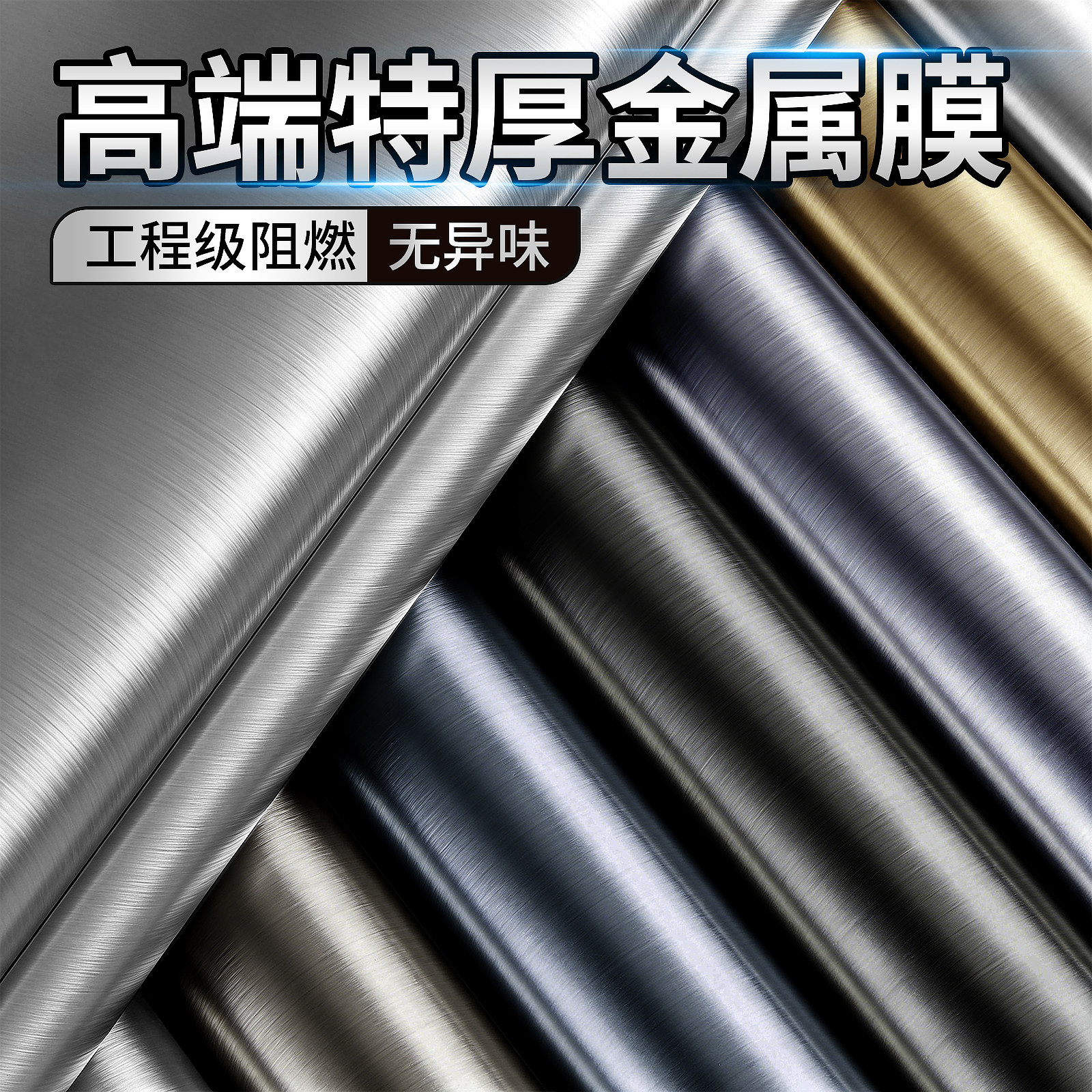 金属膜贴纸2026新款电梯门高级感改色贴膜冰箱橱柜翻新不锈钢贴皮,家居饰品,软装墙贴,淘宝优惠券,粉丝福利购,淘宝优惠卷