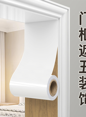 白色门框包边贴自粘贴纸木门套破损修补遮丑装饰旧门翻新修复贴条
