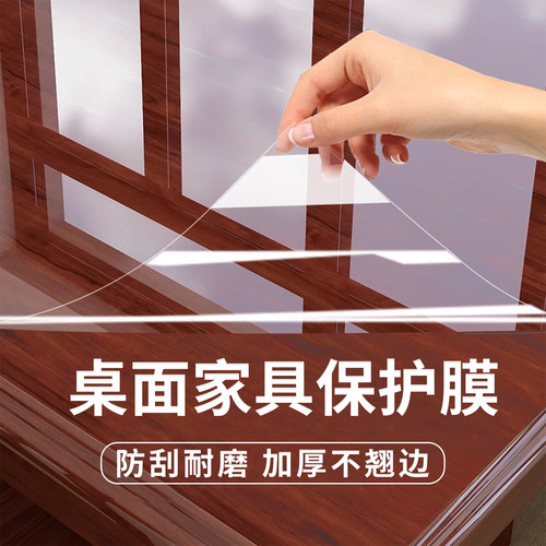 透明家具保护膜自粘实木餐桌贴膜