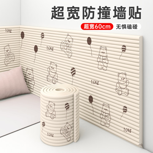 加宽防撞软包墙面贴榻榻米床边墙围贴婴儿宝宝床头墙上防磕碰软垫