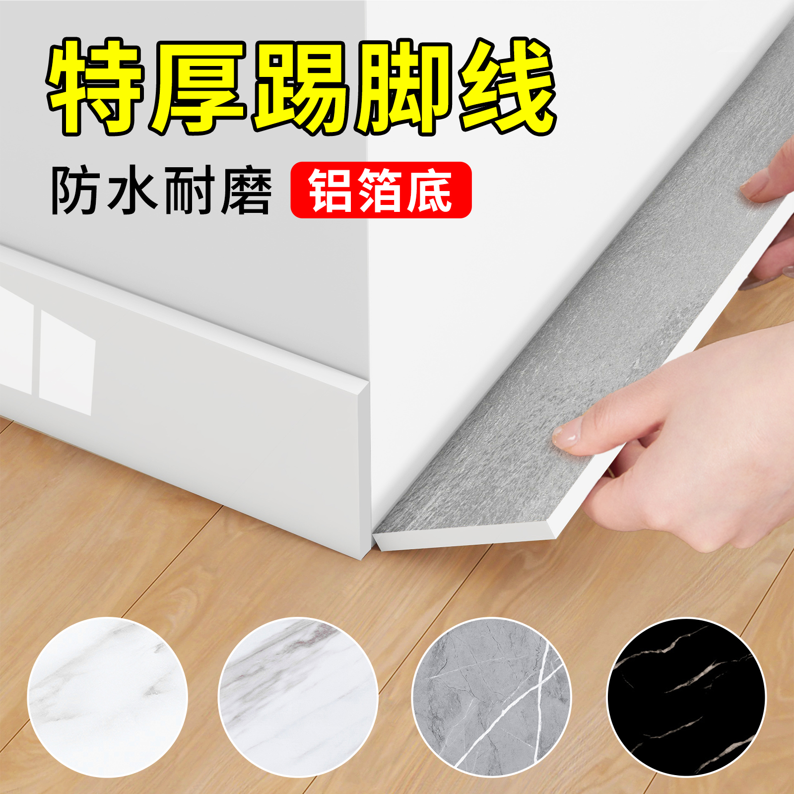 【升级特厚】踢脚线自粘防水防潮