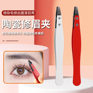 不锈钢眉夹陶瓷眉夹高精密拔眉毛镊子眉毛夹拔毛钳子眉夹拔毛钳