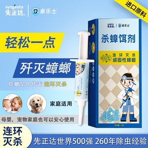 先正达卓乐士杀蟑胶饵蟑螂药家用非无毒正品特效宿舍一锅端诱饵剂