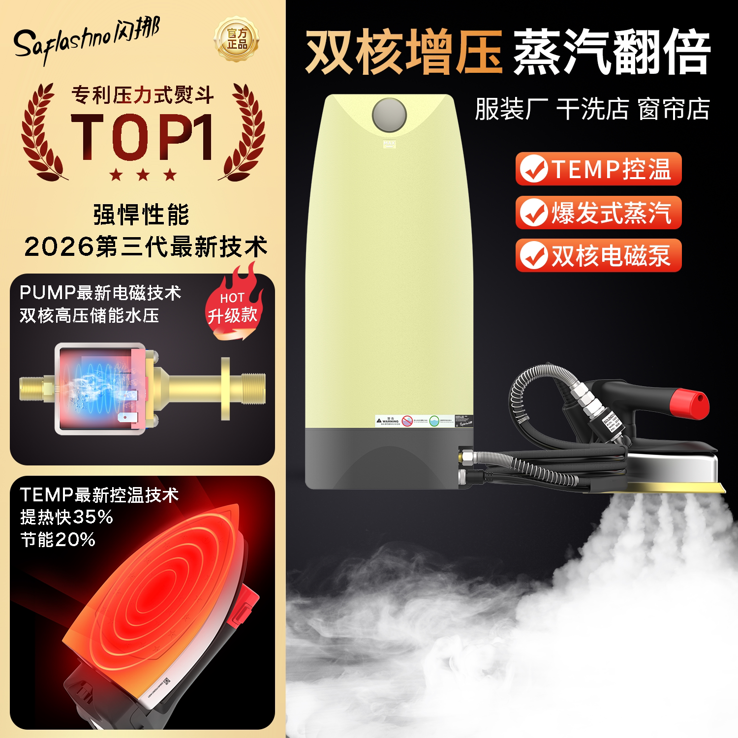 闪挪第三代压力式蒸汽电熨斗吊瓶烫斗工业大功率服装厂干洗店家用