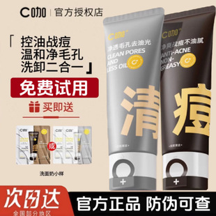 C咖洗面奶女双管氨基酸洁面乳混油温和深层清洁毛孔控油祛痘男士