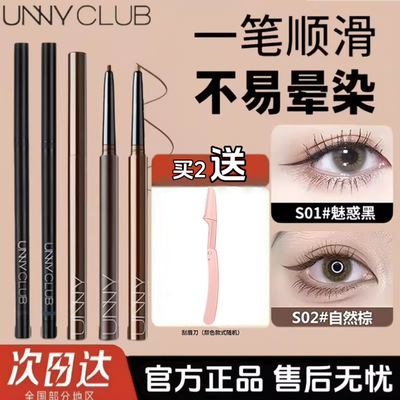 unny眼线胶笔新款防水不易晕染极细持久新手初学者棕色官方旗舰