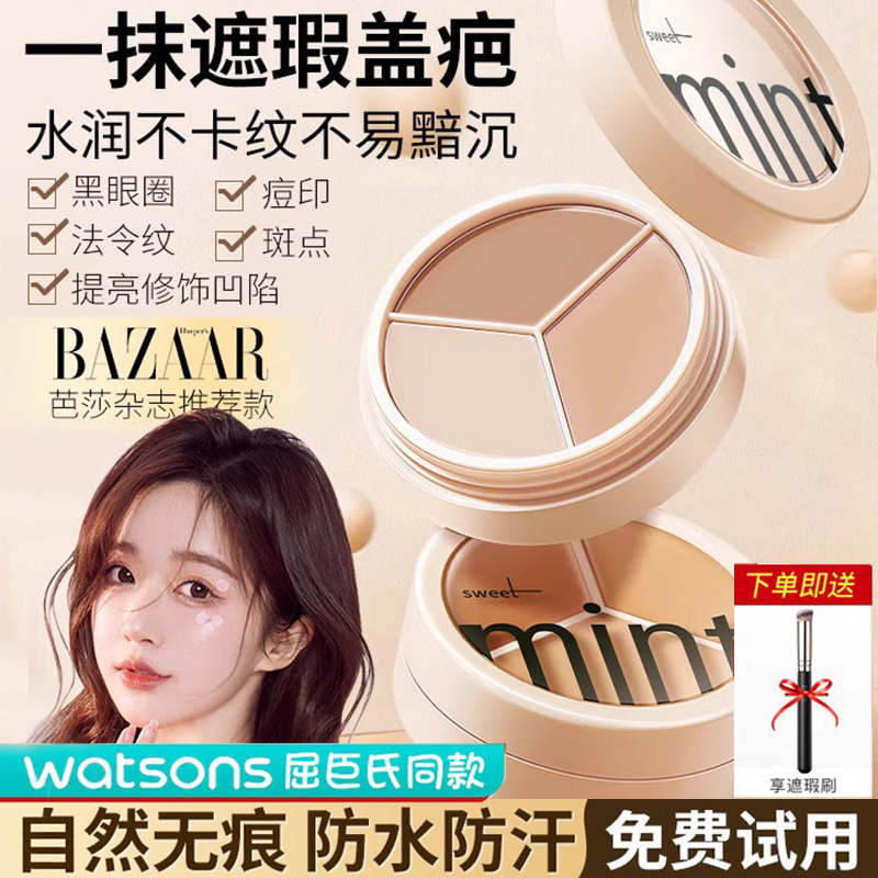 遮瑕膏三色遮盖黑眼圈泪沟修容眼袋痘印斑点粉底女不脱妆正品推荐