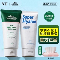 VT老虎洗面奶女男士氨基酸积雪草温和深层清洁卸妆控油女官方正品