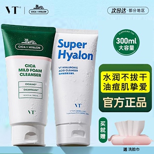 VT老虎洗面奶女男士氨基酸积雪草温和深层清洁卸妆控油女官方正品
