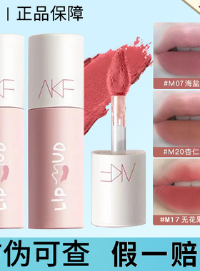AKF唇泥口红女唇釉M23M17平价学生雾面哑光秋冬M22M20M09官方正品