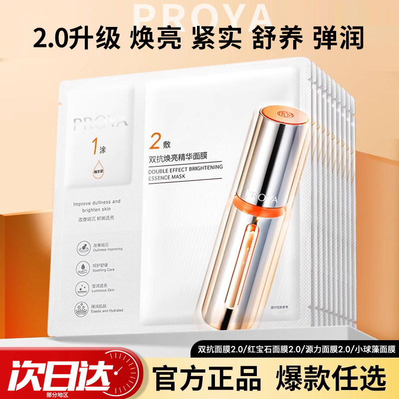 珀莱雅双抗精华面膜提亮紧致肌肤修护补水保湿熬夜2.0红宝石面膜,美容护肤/美体/精油,贴片面膜,淘宝优惠券,粉丝福利购,淘宝优惠卷