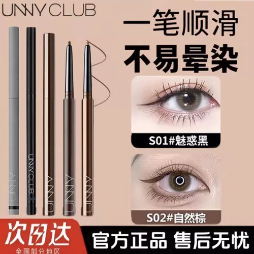 unny眼线胶笔防水不易晕染化妆师专用持久棕色新手初学者官方正品
