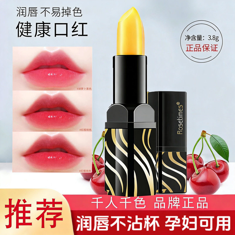 变色口红千人千色润唇膏精油胡萝卜素不易掉色不沾杯唇膏旗舰正品