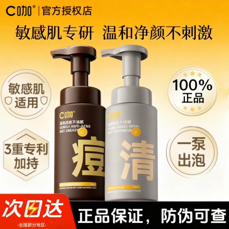 C咖洗面奶祛痘氨基酸慕斯洁面乳清洁祛痘洁面泡沫男女敏感肌适用