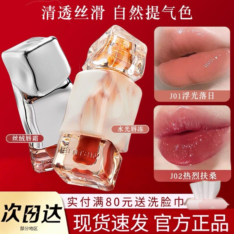 Mistine蜜丝婷唇釉口红女不易沾杯G02唇冻镜面裸色奶咖唇霜正品